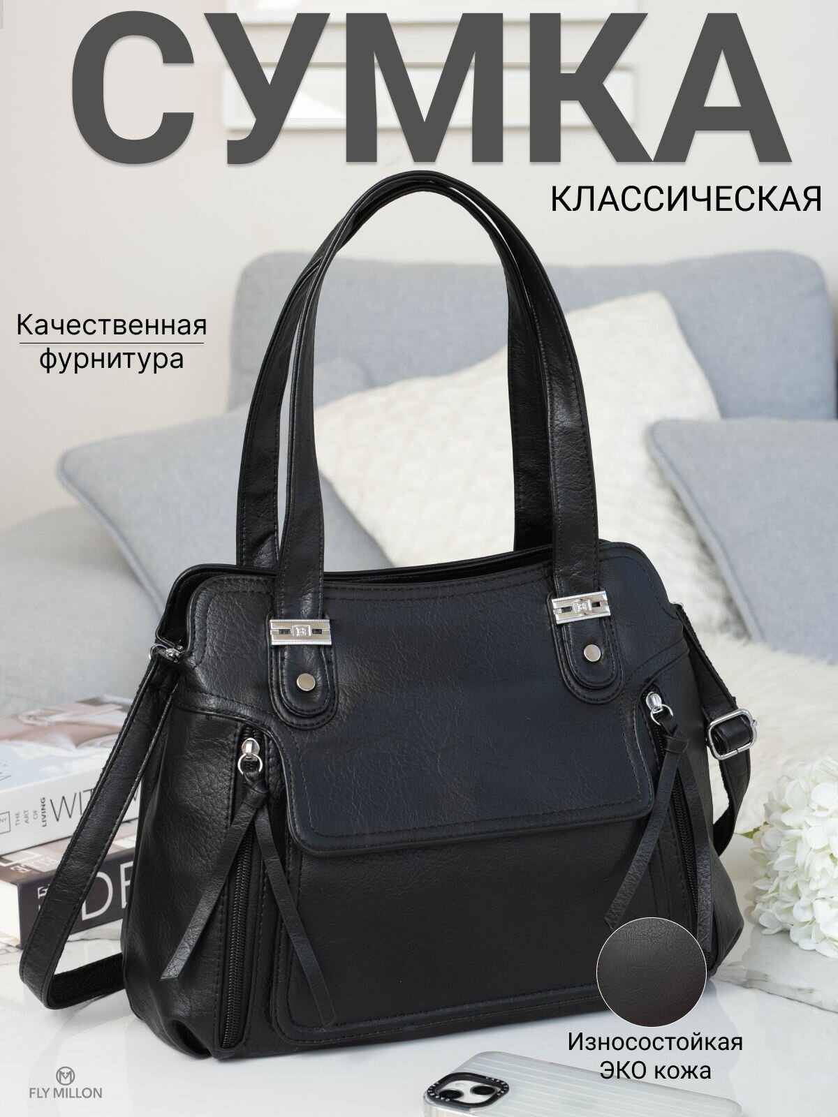 Сумка