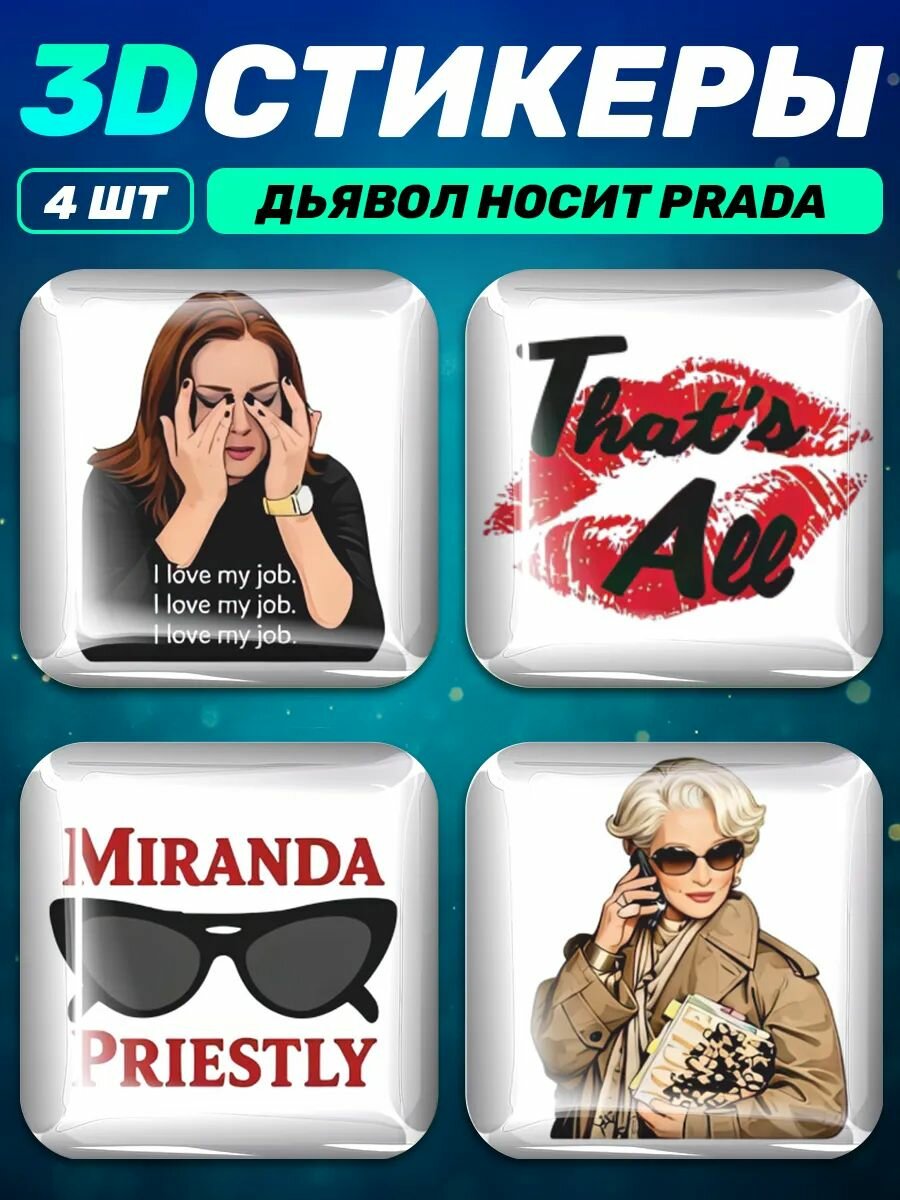 3д стикеры на телефон Дьявол носит Prada