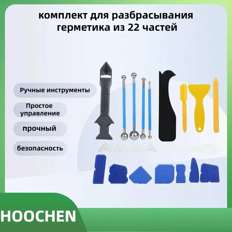 Набор 22шт пластиковых скребков для герметика и затирки, набор шпателей для формования и затирки швов, силикона