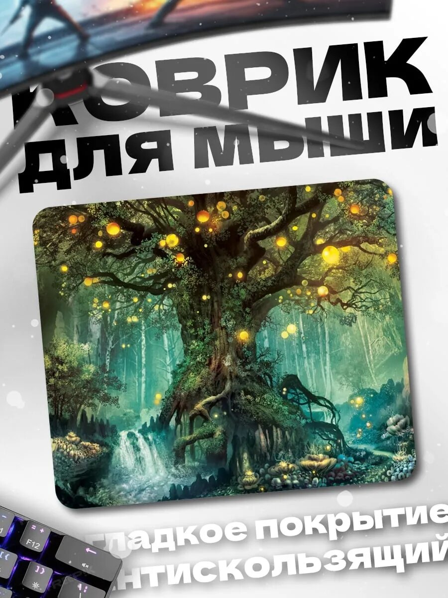 Коврик для мыши Волшебное дерево жизни