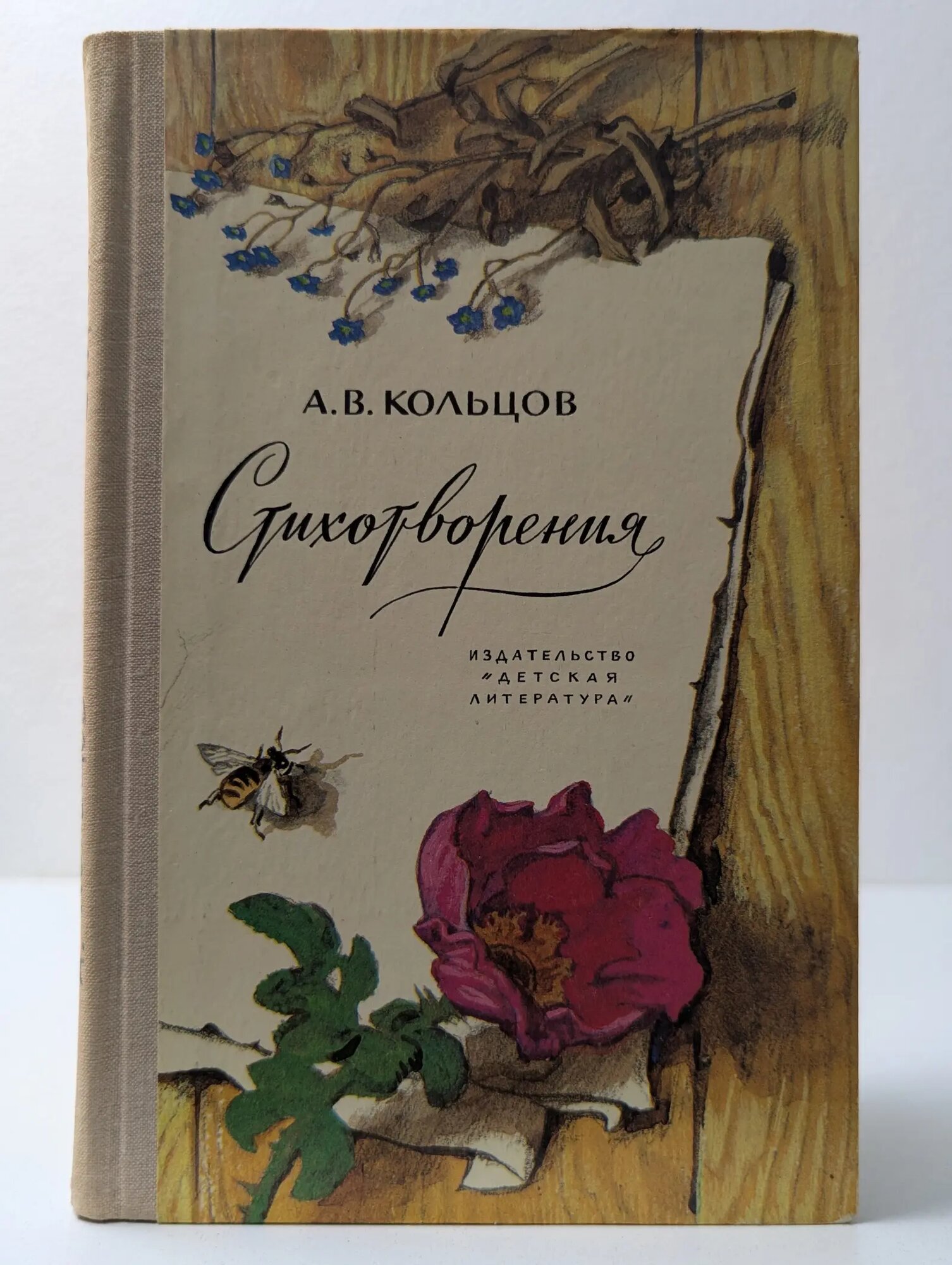 Школьная библиотека. Алексей Кольцов. Стихотворения Кольцов Алексей Васильевич 1979