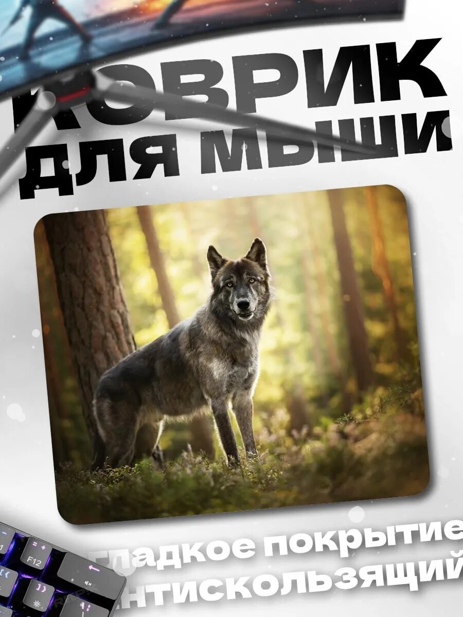 Коврик для мыши Волк в лесу