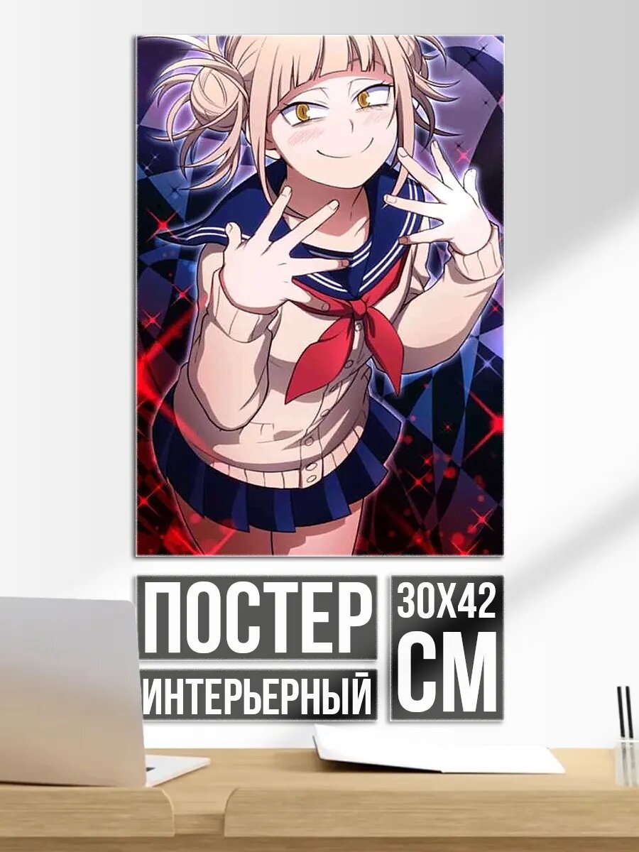 Плакат постер Химико Тога Арт