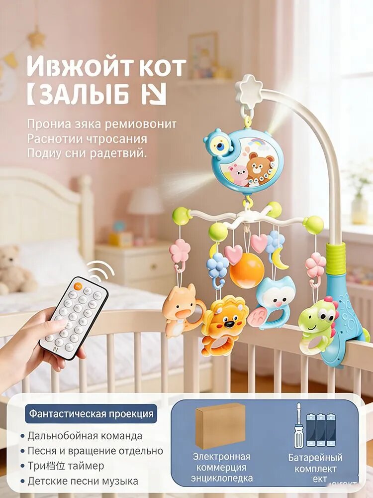 Музыкальный мобиль для новорожденных, эксклюзивный аксессуар кроватки