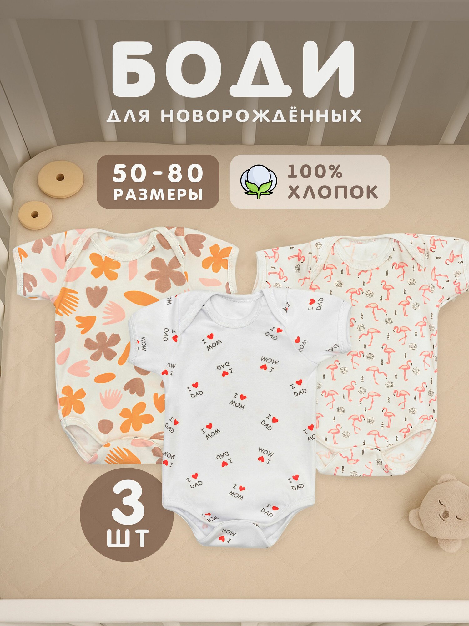 Боди ENFANCE, комплект из 3 шт.