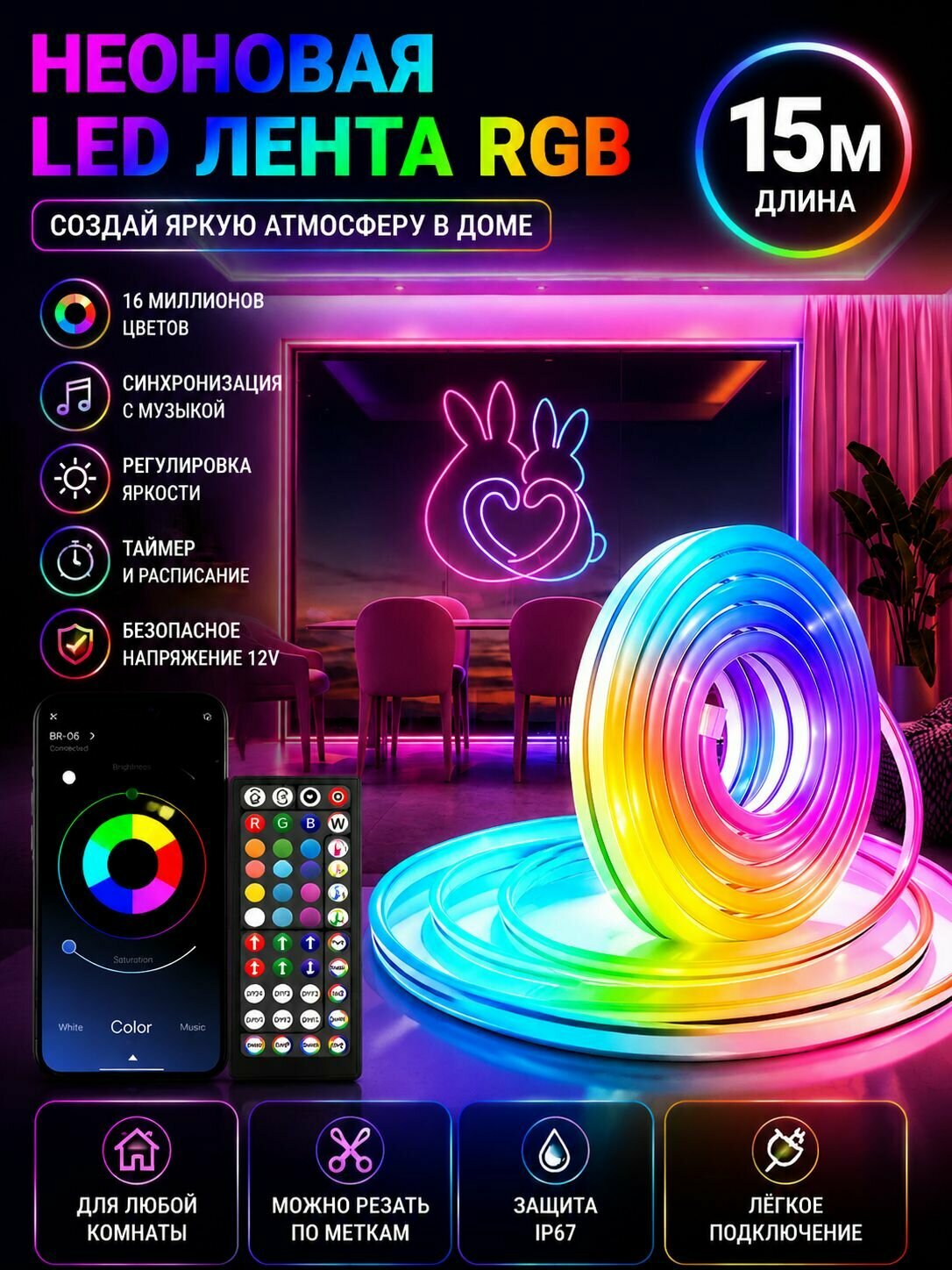 RGB неоновая LED лента IP67, 16 млн цветов, управление через приложение и пульт, синхронизация с музыкой, гибкая светодиодная подсветка для комнаты и интерьера