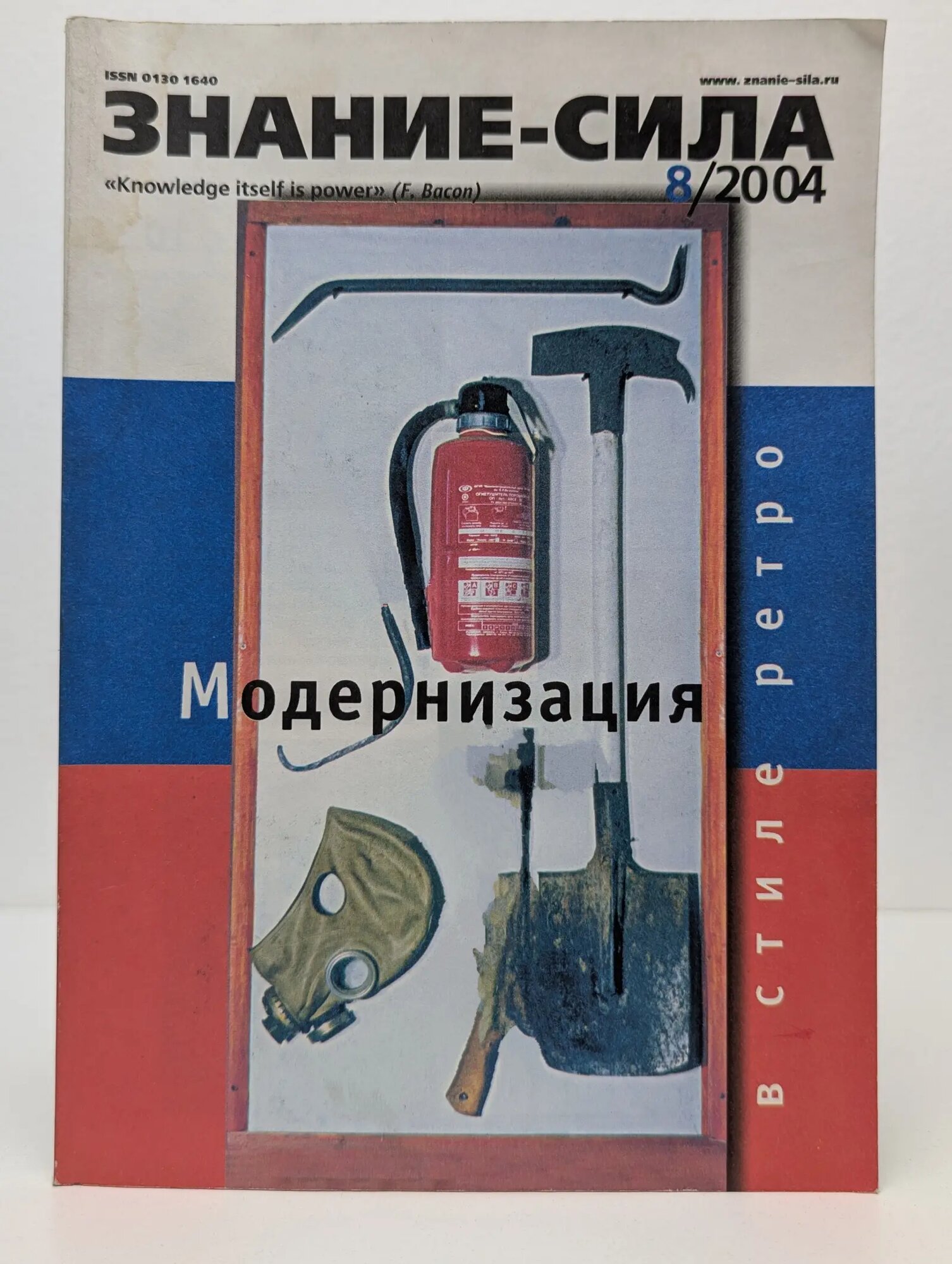 Знание-сила. Выпуск № 8/2004 Сборник 2004