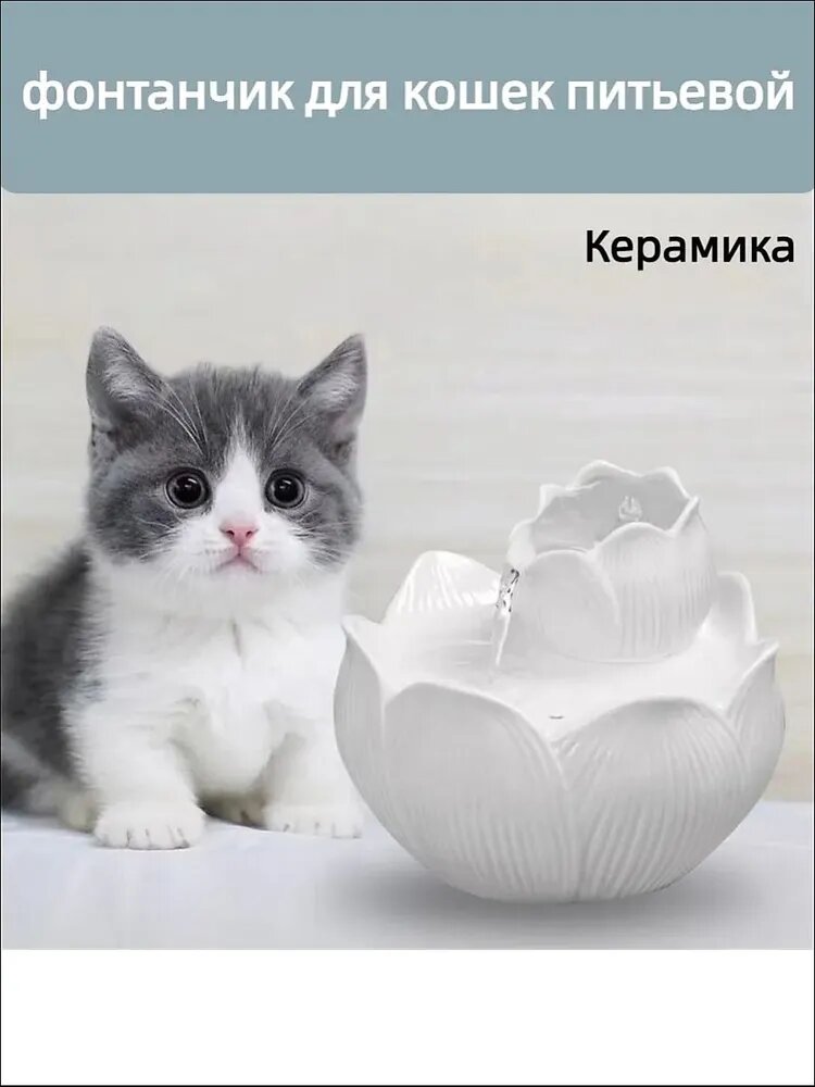 Фонтанчик для кошек питьевой/автоматическая поилка