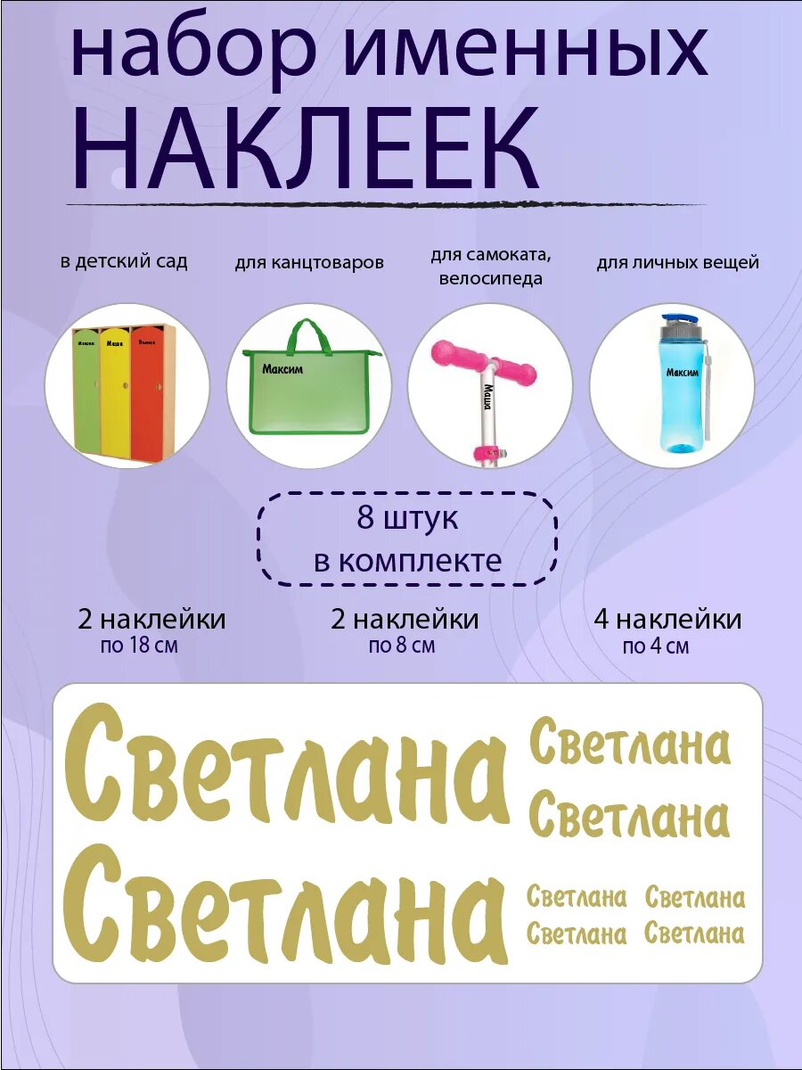 Наклейка с именем Светлана