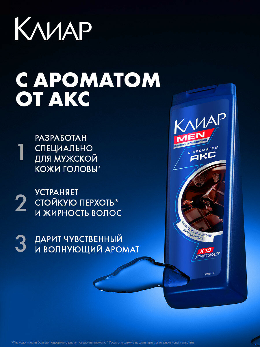Шампунь для волос мужской от перхоти Клиар Men с ароматом темного шоколада, с аминокислотами и витамином В3, 380 мл — фото 1