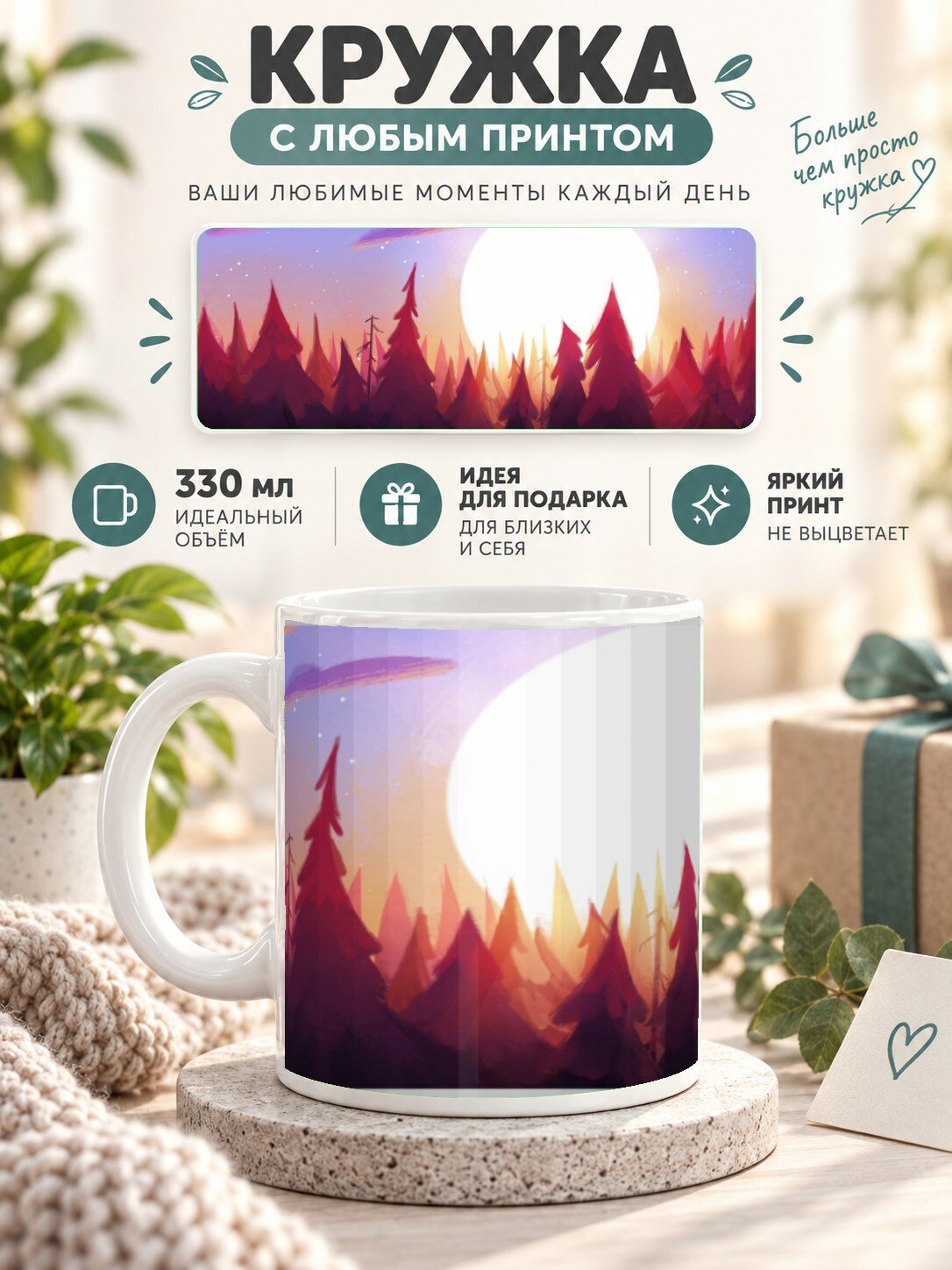 Керамическая кружка MoodRoom 330 мл с глянцевой поверхностью, с принтом леса, UG33035379