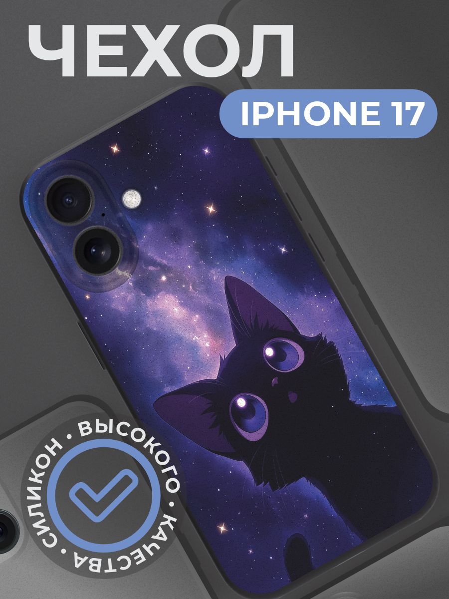 Чехол на iphone 17 с принтом Кошки и космос