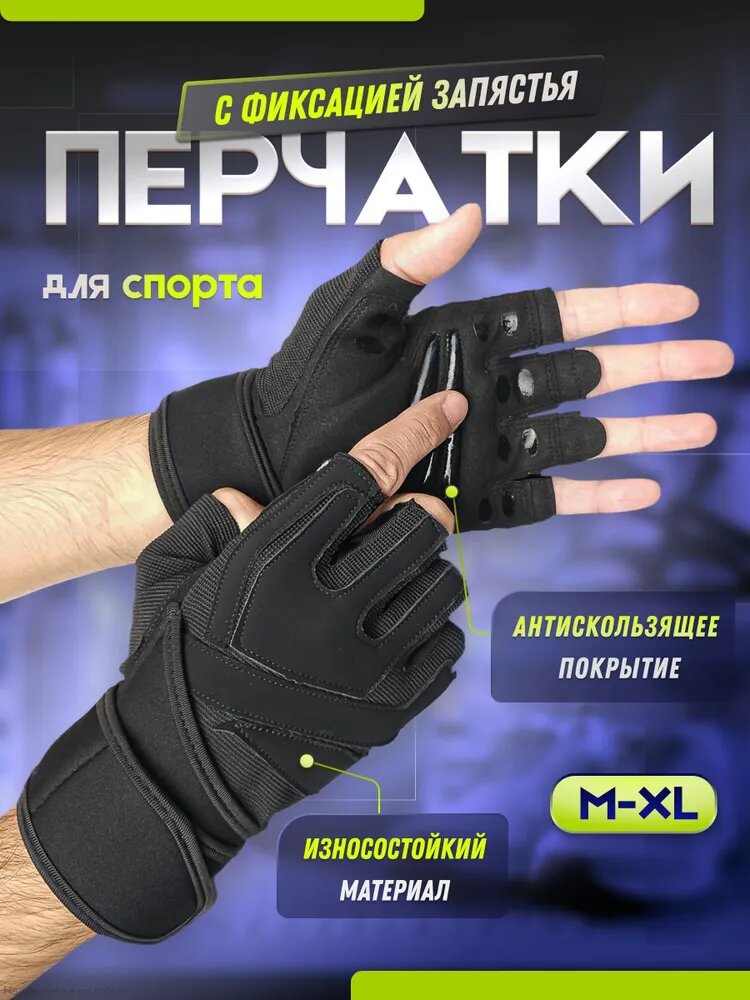 Перчатки для фитнеса, легкой атлетики, размер: M