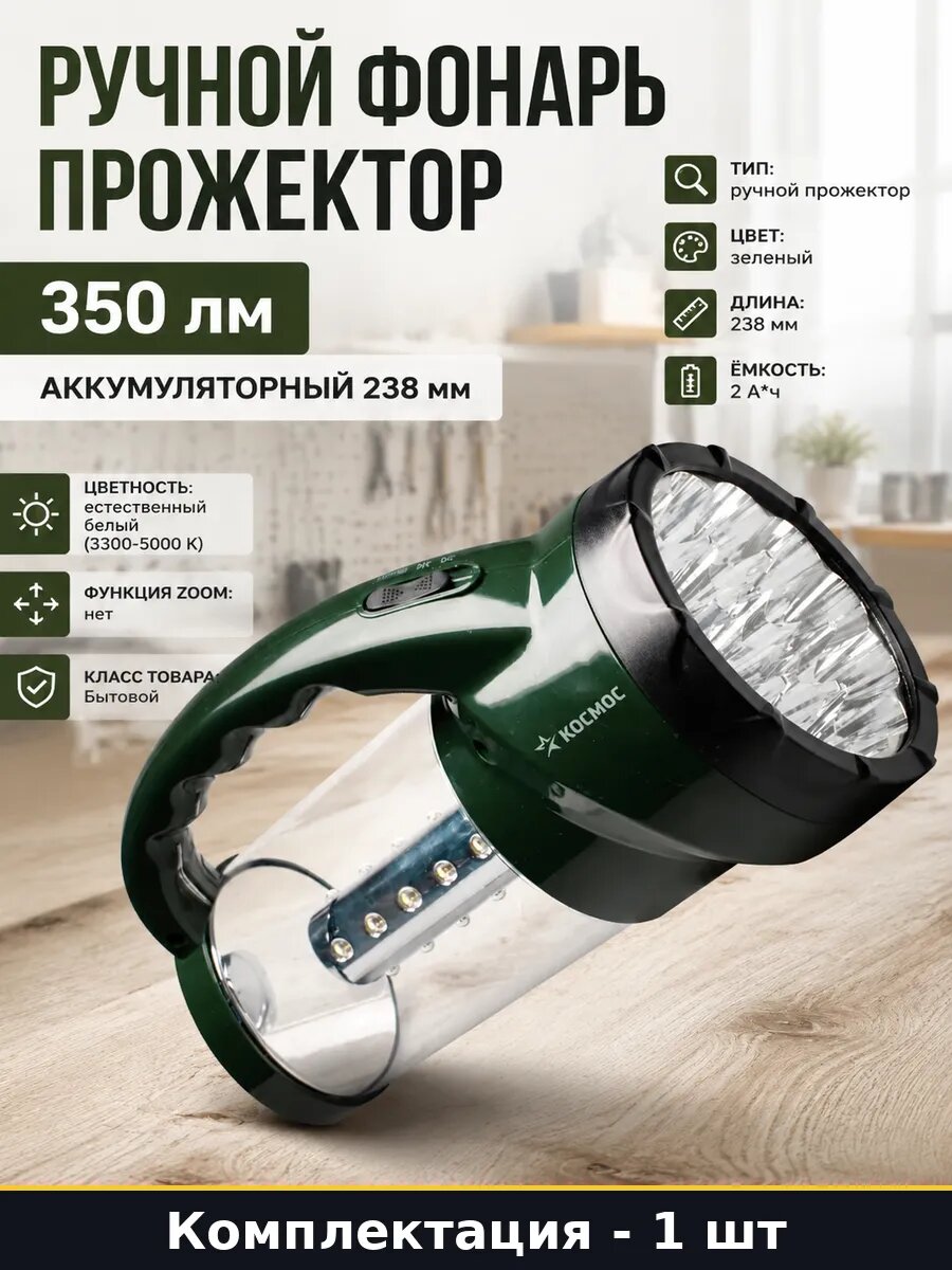 Ручной фонарь прожектор 350 лм аккумуляторный 238 мм