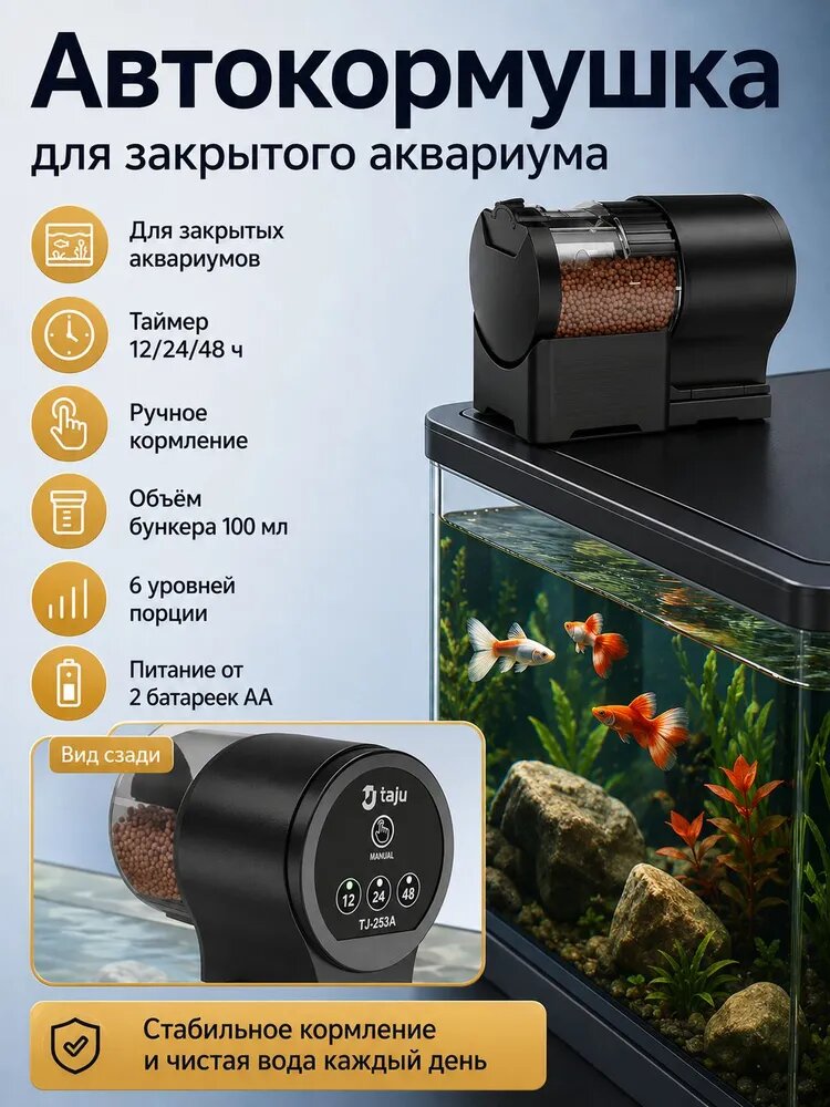 Улучшенная автоматическая кормушка для закрытых аквариумов, регулируемая порция, режим 12/24/48 ч, чёрный
