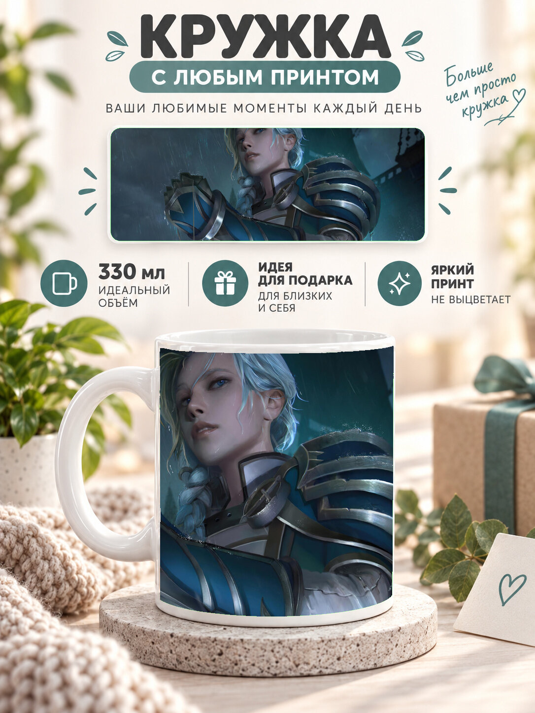 Кружка керамическая 330 мл белая с принтом World of Warcraft / Мир Warcraft, для чая и кофе