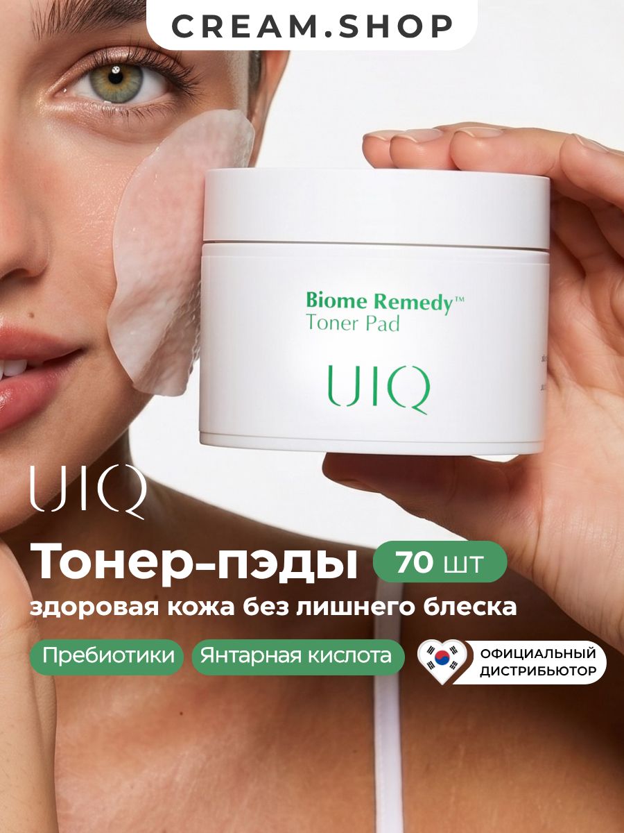 UIQ Тонер пэды для лица увлажняющие и успокаивающие с пробиотиками, янтарной кислотой и пантенолом, 70 шт