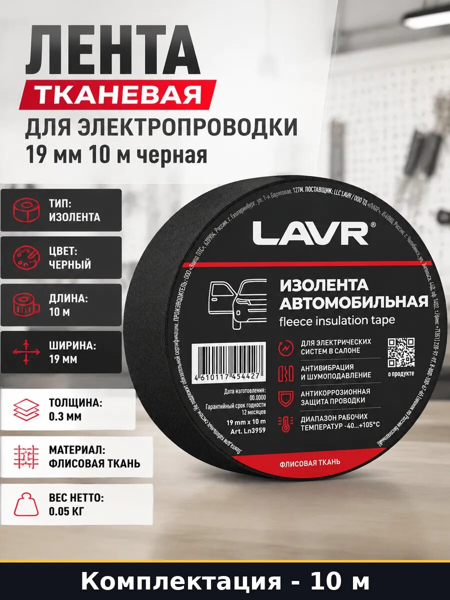 Лента тканевая для электропроводки 19 мм 10 м черная