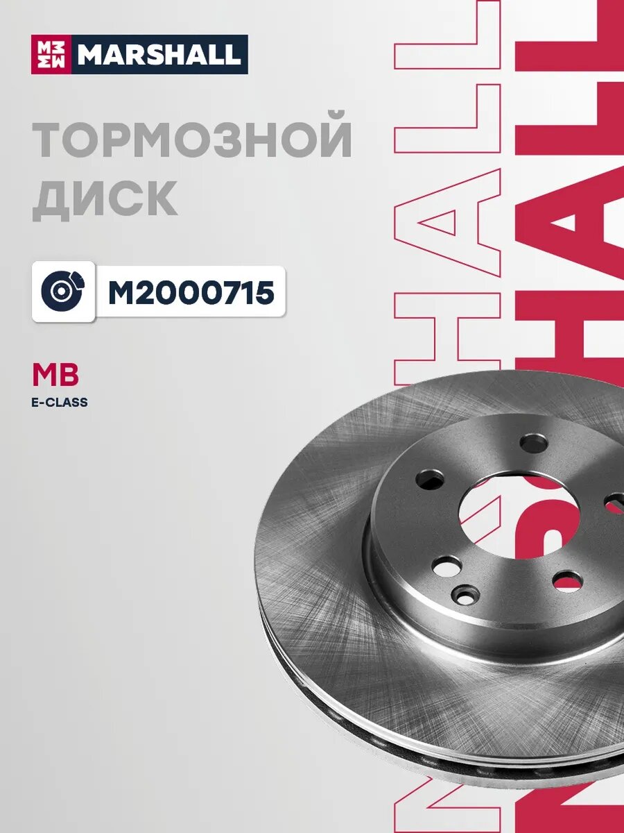 Диск тормозной передний для а/м MERCEDES-BENZ E-CLASS 02-, арт. M2000715