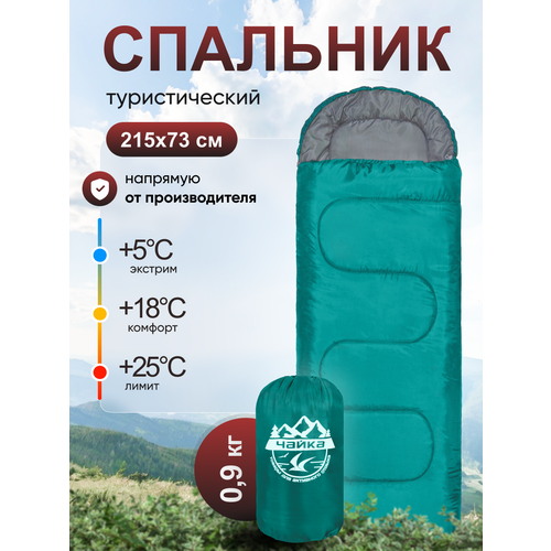 Спальник туристический чайка СП150 изумруд/серый