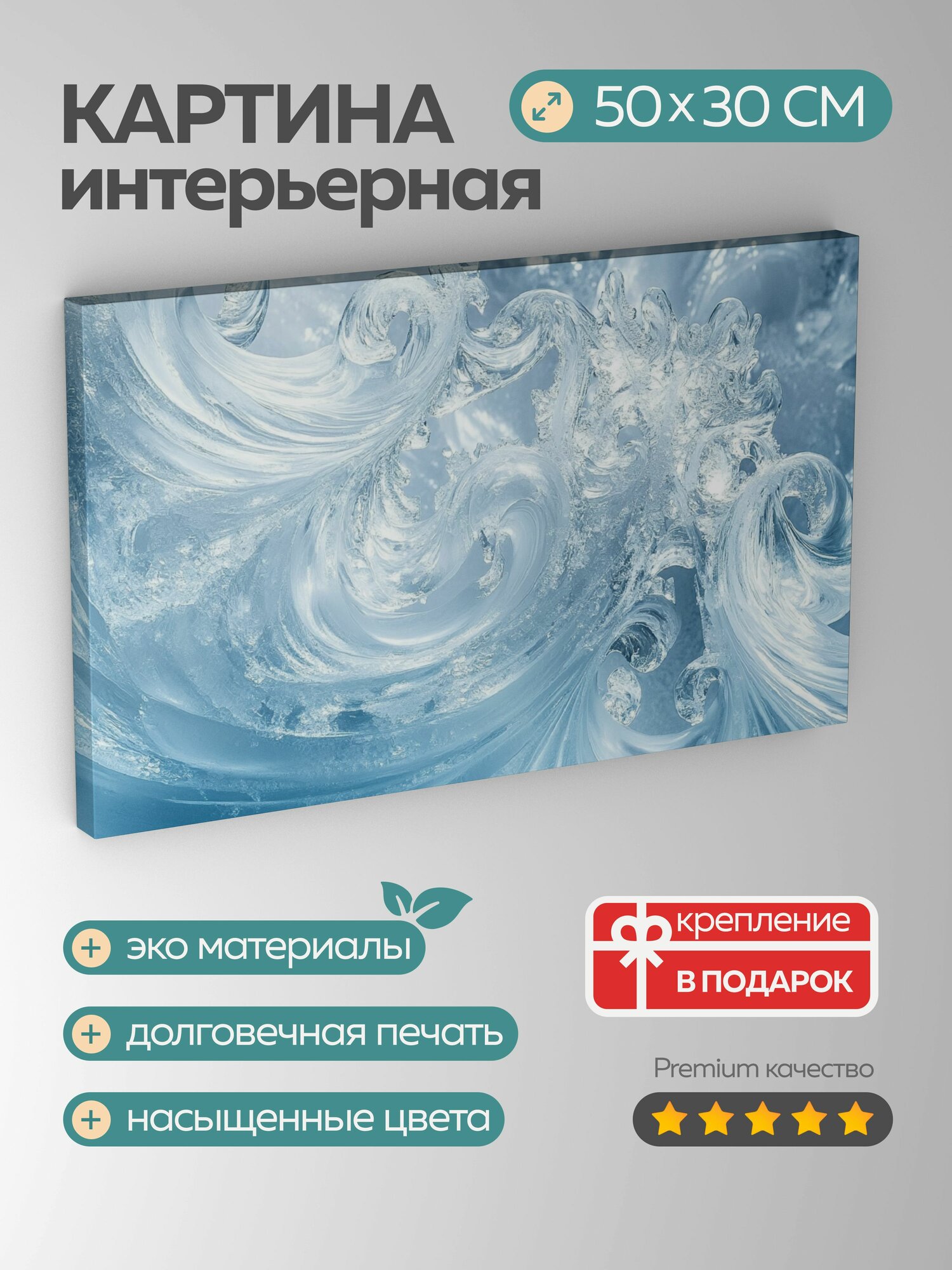 Картина на холсте интерьерная 50х30 см, ледяная скульптура, снежное королевство, волшебство, текстуры, детали