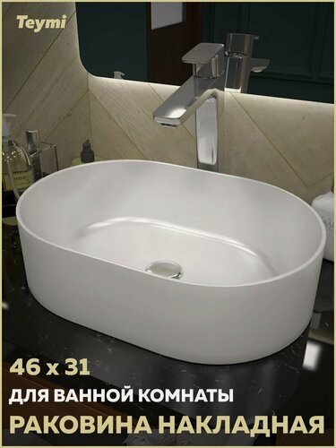 Изображение товара Раковина для ванной накладная Teymi Iva 46 белая T50606