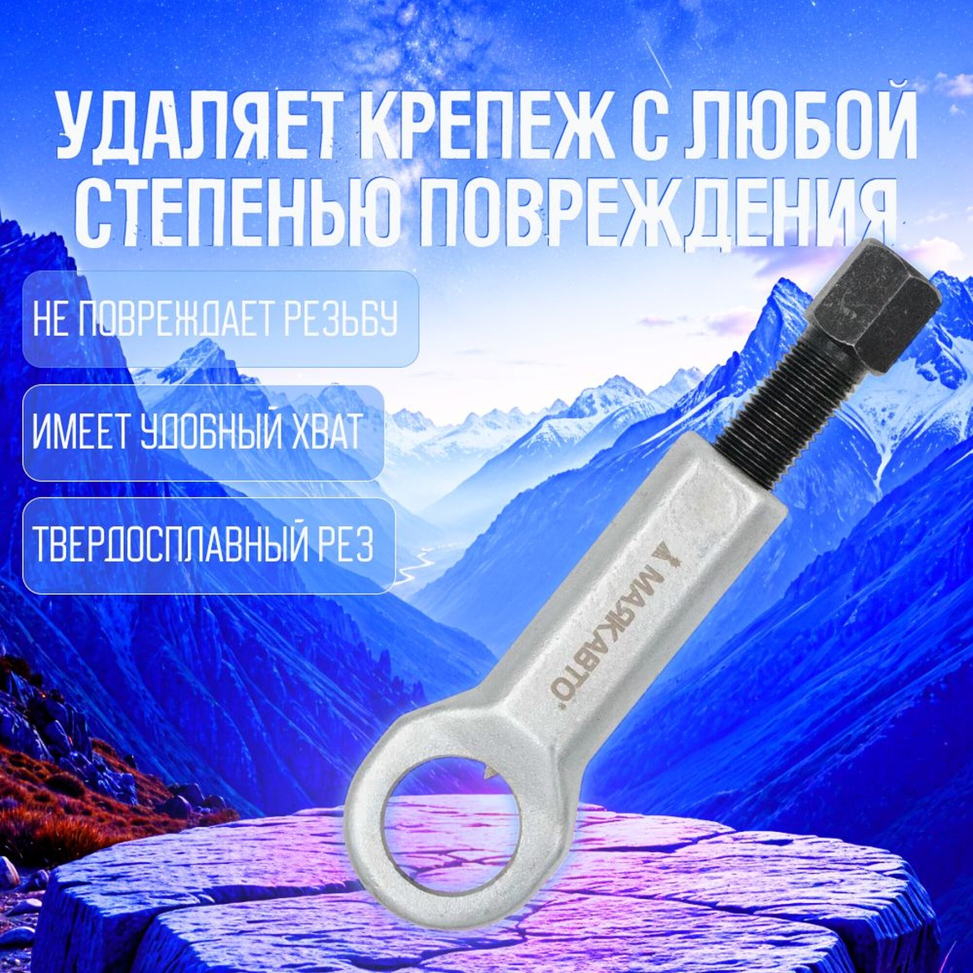 Гайколом 9-12 мм / Гайкорез механический маякавто, 1/8"-1/2" — фото 1