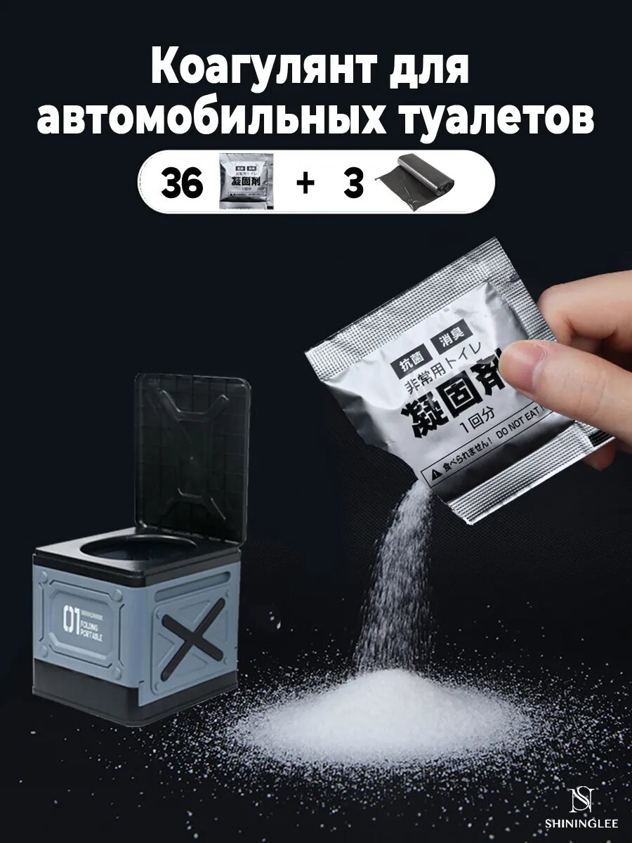 Отвердитель для дорожных туалетов SHININGLEE порошкообразный 36 шт