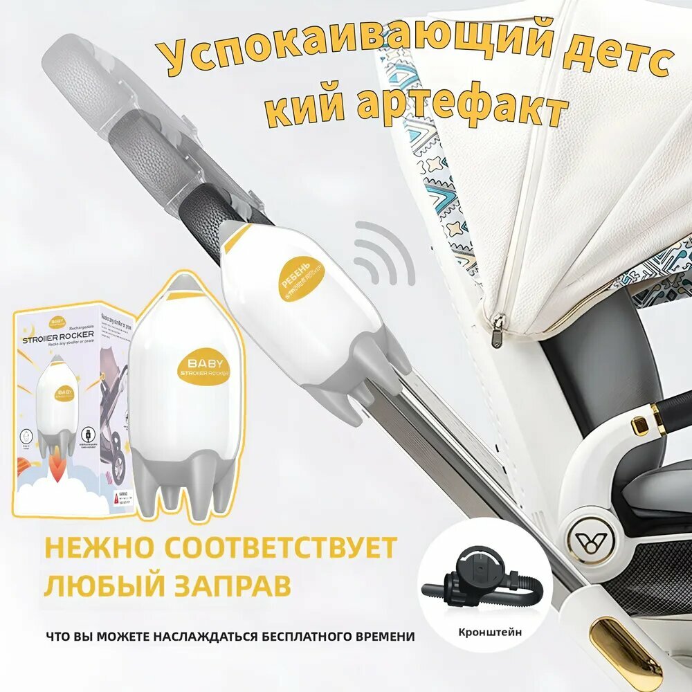 Устройство для встряхивания коляски портативное устройство для обеспечения комфорта сна ребенка от укачивания