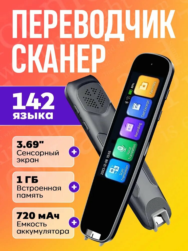 Ручка сканер переводчик текста Wi-Fi