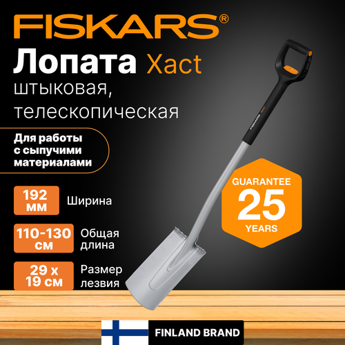 фото Лопата штыковая fiskars xact телескопическая прямая (1066733)