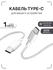 Кабель USB C / Провод Type C - Type C / 2 метра / 60W / Плетеный кабель iPhone 1...