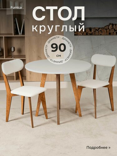 Изображение товара Стол для кухни, обеденный, нераскладной 90 см, деревянный