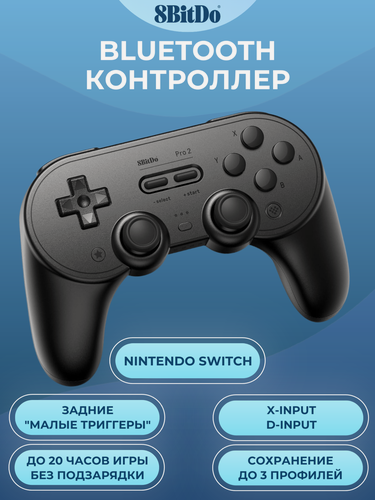 Изображение товара Беспроводной геймпад 8BitDo Pro2 для Nintendo Switch, Android, iOS, Steam и ПК, черный