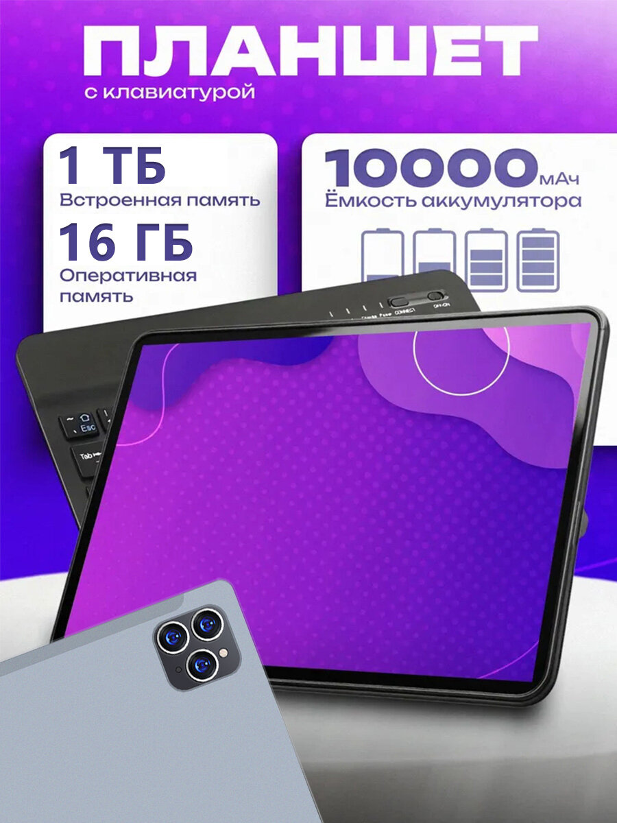 Планшет с сим картой, PAD16PRO,16+1024 ГБ,10000 мАч, мышь + клавиатура + стилус, GPS，WI-FI +сотовая, 11,6 дюйма