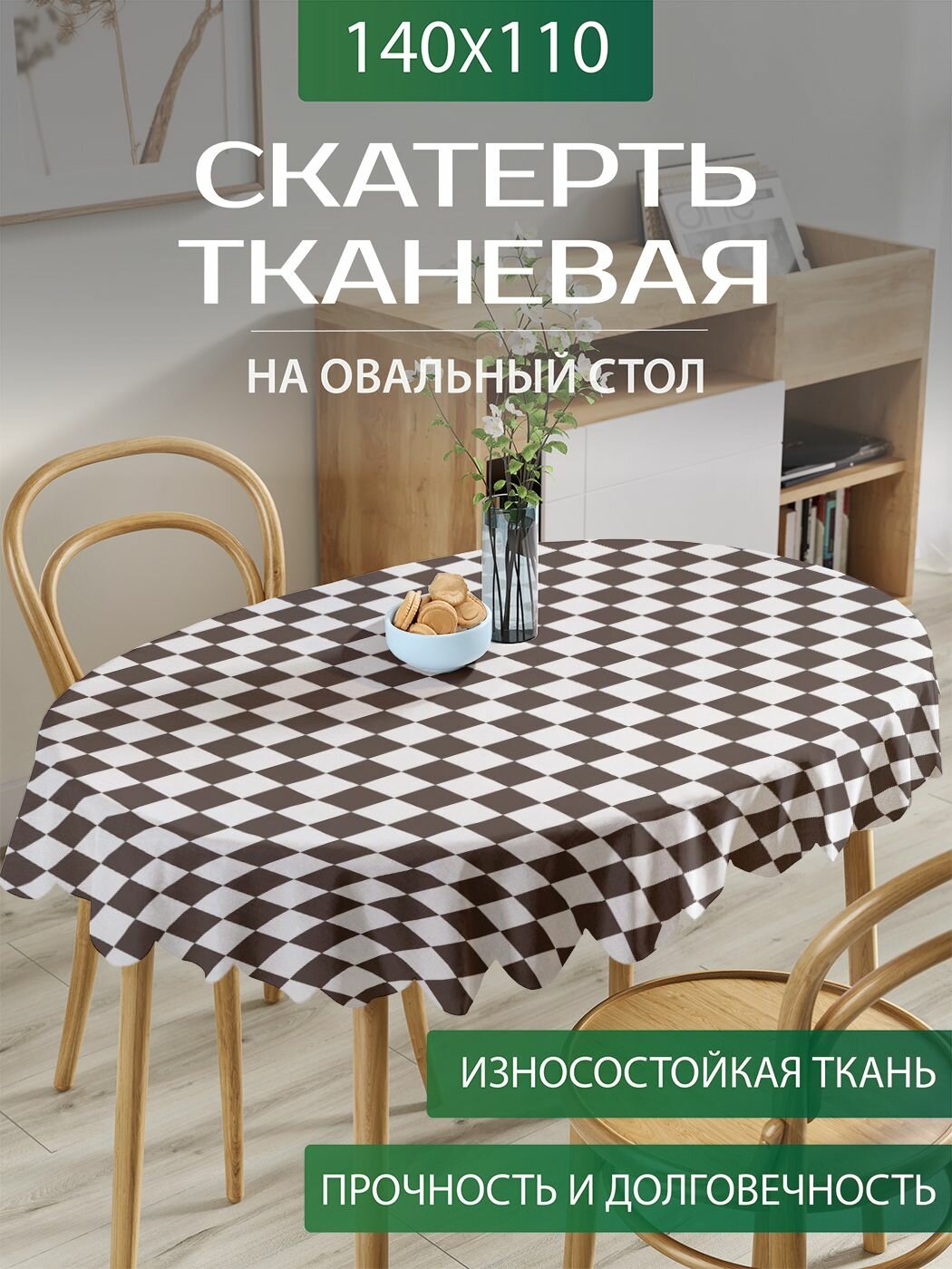 Скатерть на стол тканевая овальная