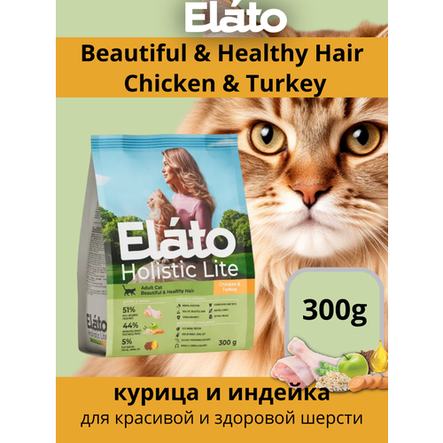 Корм сухой Elato Holistic Lite курица и индейка для взрослых кошек здоровье кожи и шерсти (300 г)