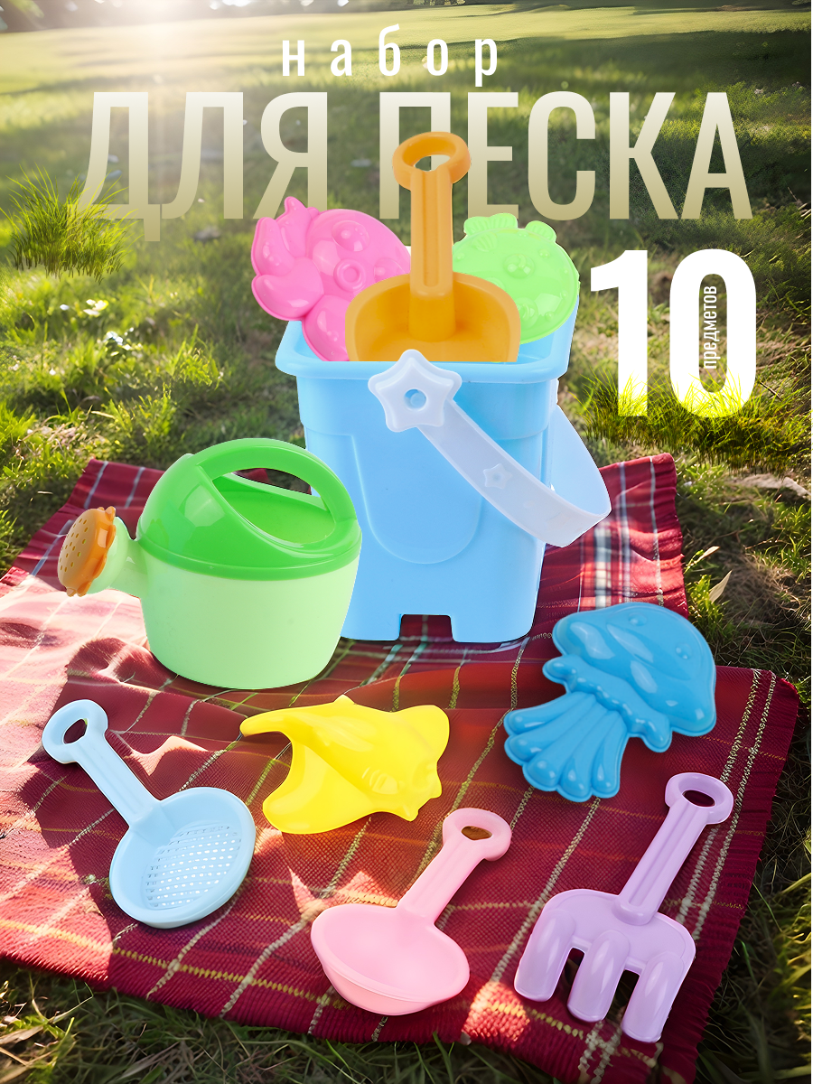 Набор для песочницы Зайка любит развивающий 10 элементов с лейкой и ведром