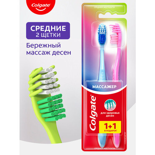 Зубная щетка Colgate Массажер, средней жесткости, промоупаковка 1+1