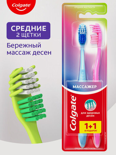 Изображение товара Зубная щетка Colgate Массажер, средней жесткости, промоупаковка 1+1
