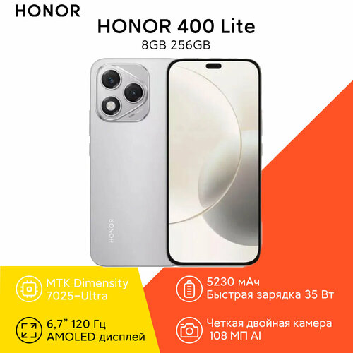 Смартфон HONOR 400 Lite 8256 ГБ Бархатно - Серый 24990₽
