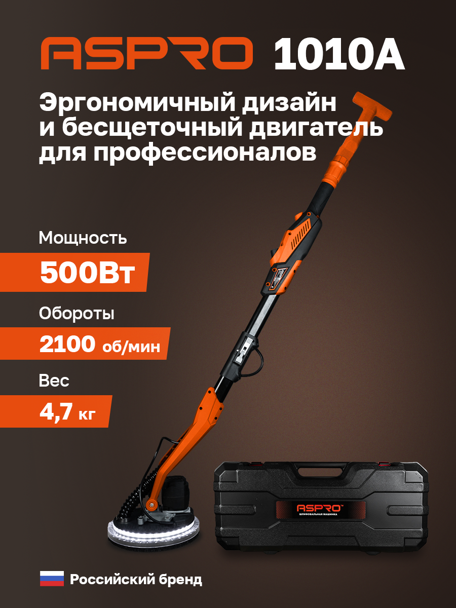 ASPRO 1010А (складная)