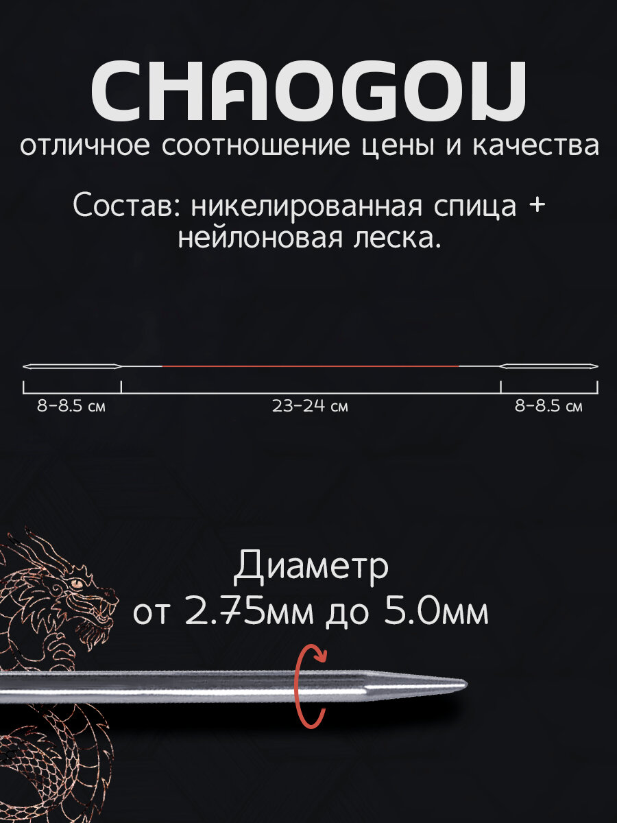 Круговые металлические спицы d2.75 мм 40 см CHAOGOU / Спицы для вязания, рукоделия — фото 1