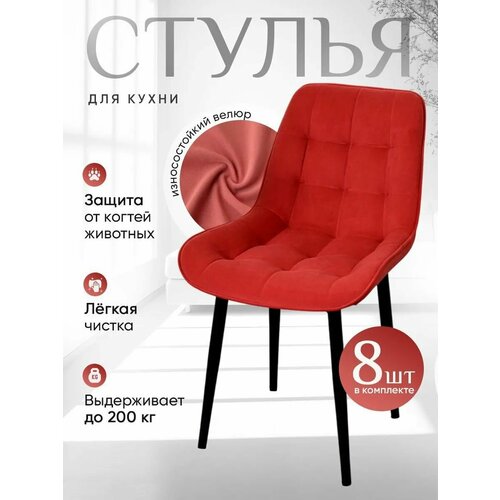 фото Стулья для кухни комплект 8 шт, коралл русский стул