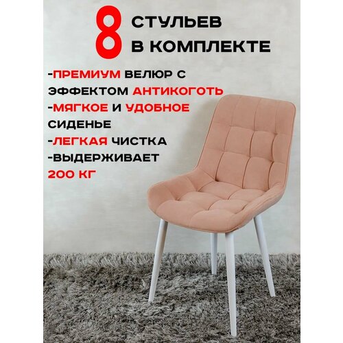 фото Стулья для кухни комплект 8 шт артхолдинг бентли, розовый русский стул