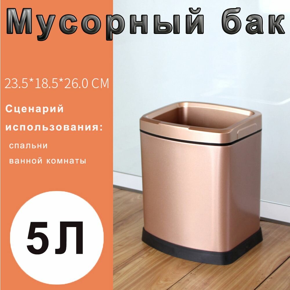 Круглое Мусорный бак, из нержавеющей стали, без крышки, белый, подходит для гостиной и кухня