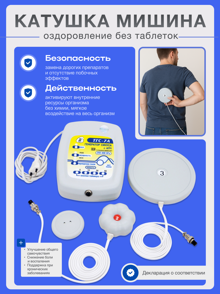 Генератор Синуса ТГС7А с двумя Катушками Мишина двухчастотная Катушка 3 и ТОР2