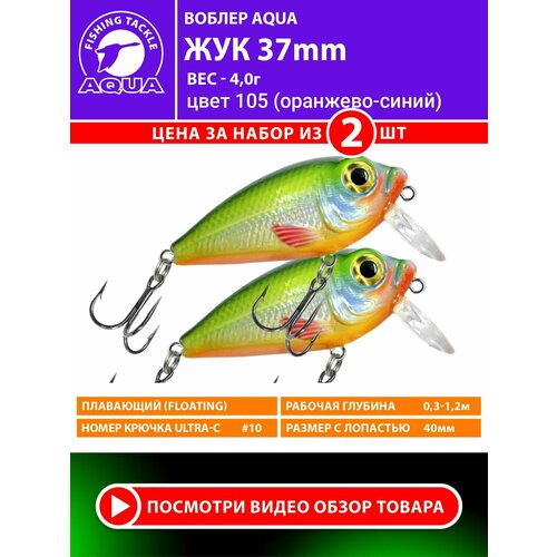 Воблер для рыбалки AQUA ЖУК 37mm, вес - 4,0g, цвет 105 (оранжево-синий клоун) (набор 2 шт)