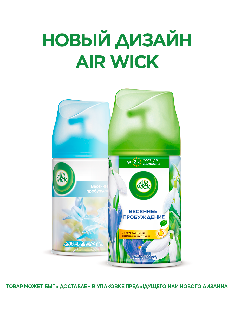 Освежитель воздуха сменный баллон к автоматическому распылителю Air Wick Freshmatic Весеннее пробуждение, 250 мл — фото 1