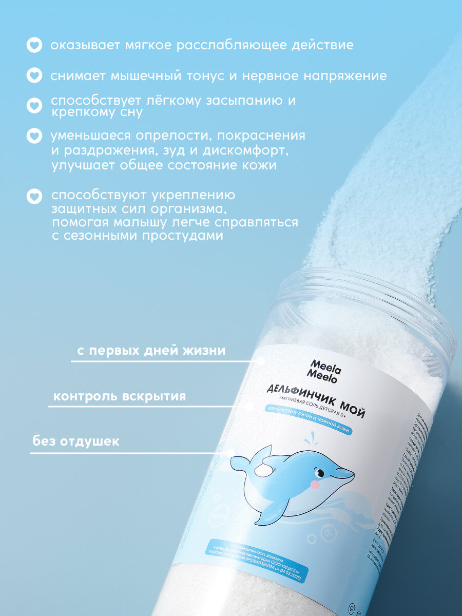 Соль Для Ванн Детская Детская магниевая соль для ванн "Дельфинчик мой" 0+ без аромата 1000 мл